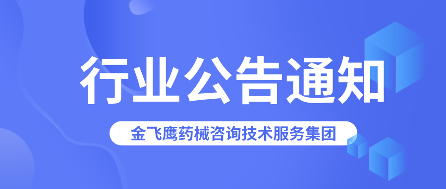 浙江藥監(jiān)局：以下13張醫(yī)療器械注冊(cè)證已被注銷！